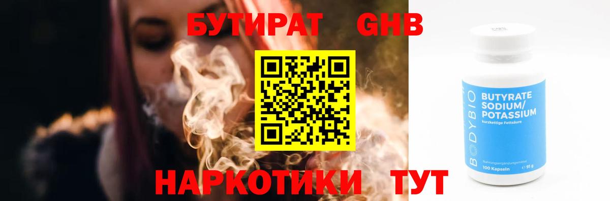 Карачаевск  Бутират оксибутират  Вход с VPN 
