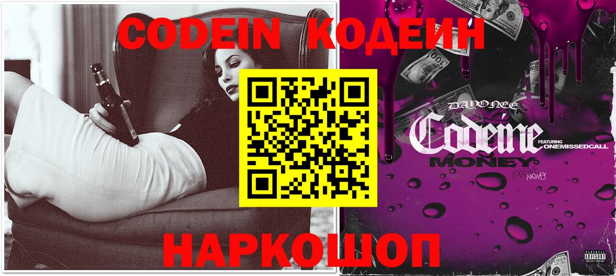 Кодеиновый сироп Lean напиток Lean (лин)  Вход с VPN  Карачаевск  Codein Purple Drank 